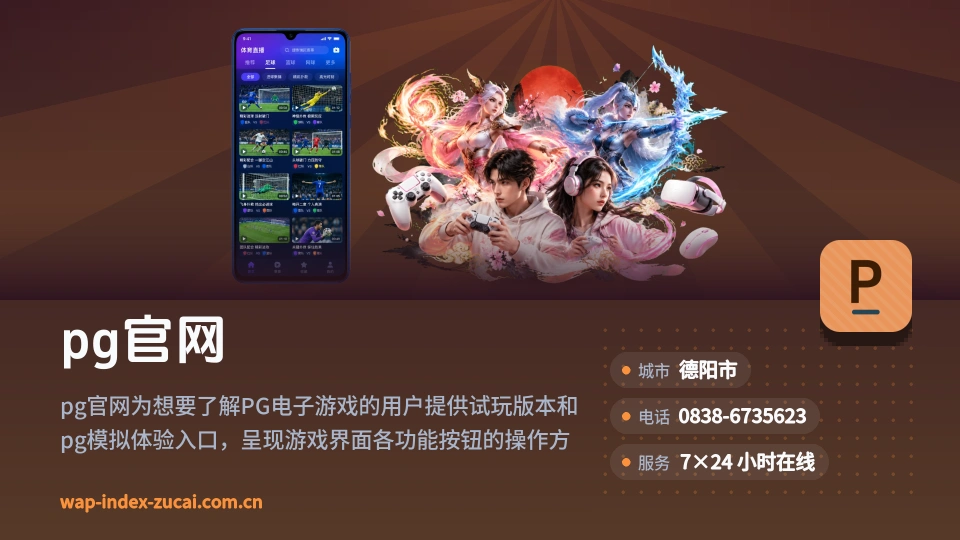 pg官网简介